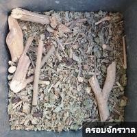 ราคา สมุนไพร ครอบจักรวาล อบแห้ง อย่างดี 200กรัม (10272310760)