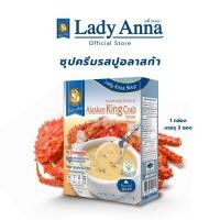 ราคา เลดี้แอนนา ซุป รสปูอลาสก้า Lady Anna Alaska King Crab Soup 1 กล่อง (22845366560)