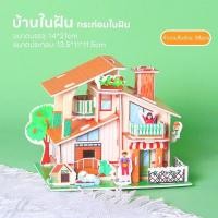 ราคา จิ๊กซอว์โมเดล จิ๊กซอว์โมเดลปราสาท จิ๊กซอว์สามมิติ จิ๊กซอว์กระดาษ 3D Jigsaw Puzzle (22998097210)