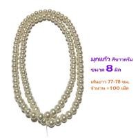 ราคา ลูกปัดมุกแก้ว แบบเส้นยาว ขนาด 4 6 8 10 12 มิล เม็ดกลมมีรู สำหรับ DIY งานประดิษฐ์ หรือนำไปไห้ว แก้บน มุก มุกเทียม ไข่มุก ลูกปัดมุก ลูกปัด มุกแก้ว (22864016878)