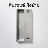 ราคา มือจับมุ้งลวดบานเลื่อนอลูมิเนียม มือจับมุ้ง มือจับมุ้งบานเลื่อนหน้าต่าง ประตู (22530579812)