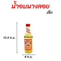 ราคา น้ำอบนางลอย น้ำอบไทย นางลอย (14247542525)