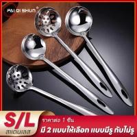 ราคา กระบวกตักซุป กระบวยสแตนเลส กระบวยลวกสุกี้ กระบวยมีรู กระบวกตักซุป ทัพพีสแตนเลส (21475861884)