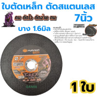 ราคา ใบตัดเหล็ก PUMPKIN 7นิ้ว 23326 ต่อ1ใบ แผ่นตัด แผ่นตัดสแตนเลส ใบตัด ตัดโลหะ ใบตัด7นิ้ว (13222835984)