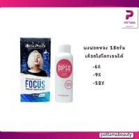 ราคา Dipso ดิ๊พโซ่ โฟกัส ไฮไลท์ บลีช สีขาวมุก ดีเวลลอปเปอร์ ผงฟอกสีผม 6 9 12 ขนาด 15กรัม (22127638811)