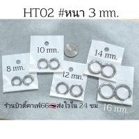 ราคา HT02 ห่วงหนา 23 mm วงใน 8 16 mm จิวห่วงสแตนเลส Stainless จิวห่วง ต่างหูห่วง ก้าน 1 0 mm สีเงิน 1 คู่ (16716568939)