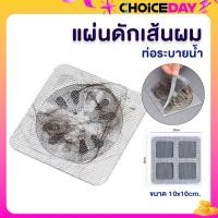 ราคา แผ่นกรองท่อ แผ่นกรองเส้นผม แบบใช้แล้วทิ้ง มีกาวในตัว เส้นผมติดท่อ สติ๊กเกอร์ตาข่าย ตะแกรงปิดฝาท่อ (22808790675)