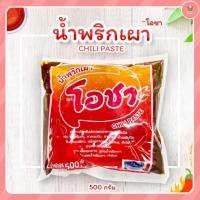 ราคา น้ำพริกเผาตราโอชา ขนาด 500 กรัมจัดส่งสินค้าภายใน 24 ชม (21563902295)