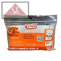 ราคา HEROถุงซิป ถุงซิปมาตรฐาน เกรด A 100ใบ (20451303450)