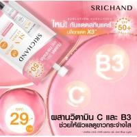 ราคา ครีมกันแดด ศรีจันทร์ (22191377980)