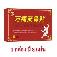 ราคา แผ่นแปะแก้ปวด แผ่นแปะร้อน บรรเทาอาการปวดกล้ามเนื้อ 8แผ่น แก้ปวดมือ แก้ปวดไหล่ แก้ปวดหลัง (22803248486)