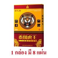 ราคา ร้านไทย พร้อมส่ง บรรเทาอาการปวดเข่า ตัวเดียวเอาอยู่ ผ่นแปะแก้ปวด พลาสเตอร์แปะบรรเทาปวด สมุนไพรจีน แปะปวดหลัง 1 กล่อง มี 8 แผ่น ปวดกล้ามเนื้อ ปวดเมื่อยตามร่างกาย แผ่นแปะบรรเทาปวด กอเอี๊ยะ (22803114487)