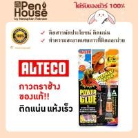 ราคา กาวตราช้าง ALTECO กาวติดสารพัดประโยชน์ แตะนิด ติดแน่น แห้งเร็ว (19003557411)