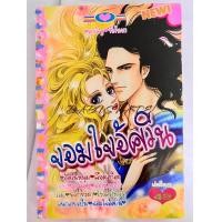 ราคา หนังสือการตูน บงกช คอมมิคส์หนังสือการ์ตูนหมึกจีน (22306800797)