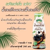 ราคา เมจิคฟาร์ม เฟรช 240 มล น้ำมะพร้าวผสมวุ้นมะพร้าว น้ำเฉาก๊วยผสมเนื้อเฉาก๊วย Magic Farm Fresh แก้กระหาย คลายร้อน MK (22535576429)