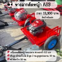 ราคา TAZAWA เครื่องยนต์เพลาคว่ำ ขนาด 7 5 แรงม้า แบบมือดึง เครื่องยนต์เบนซิน รถตัดหญ้าลาก หางลากตัดหญ้ารถเอทีวี รถสามล้อ และพ่วงข้าง (22209249462)