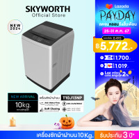 ราคา SKYWORTH เครื่องซักผ้าฝาบน เครื่องซักผ้า 10Kg รุ่น T10J13NP ปรับสมดุลถังอัตโนมัติ ฝาครอบกระจกนิรภัย ง่ายต่อการใช้งาน รับประกัน 3ปี ส่งฟรี (22306584552)