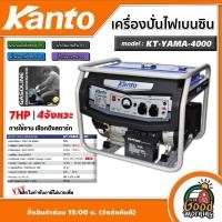 ราคา KANTO เครื่องปั่นไฟ รุ่น KT YAMA 4000 เครื่องยนต์ 4 จังหวะ 3 0 KW เชือกดึงสตาร์ท เครื่องยนต์ปั่นไฟ เครื่องปั่นไฟเบนซิน (12590620654)
