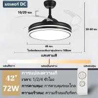 ราคา GEJIESE 42 นิ้ว สีดำ โคมไฟพัดลมเพดาน ลม 6 สปีด หรี่แสงได้ 3 สี พัดลมเพดาน พัดลมเพดานแขวน พัดลม เพดาน มี ไฟ ใบพัดลมที่ซ่อนอยู่ พัดลมเพดานมีไฟ พัดลมเพดานแขวน พัดลมโคมไฟแขวน พัดลมโคมไฟ (22775837159)