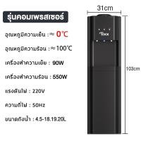 ราคา ตู้ทำน้ำร้อน น้ำเย็น ตู้กดน้ำถังล่าง ตู้กดน้ำ2ระบบ ตู้กดน้ำเย็น ตู้ทำน้ำเย็น water dispenser Hot Cold มีระบบตัดไฟอัตโนมัติ ประหยัดพลังงาน ตู้กดน้ำ (22635179767)