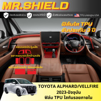 ราคา All New Alphard Vellfire ฟิล์มใสกันรอยภายในรถ Toyota Alphard Vellfire เนื้อฟิล์ม TPU แท้ มาตราฐาน USA ไม่ทิ้งคราบกาว (22152943078)