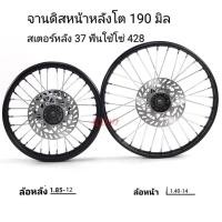 ราคา ล้อสำหรับดัดแปลงรถวิบาก หลัง 12 หน้า 14 เหมาะสำหรับดัดแปลงใส่รถวิบาก MSX KSR หรือรถรุ่นอื่นๆตามความเหมาะสมล้ออลูมิเนียมพร้อมยางรูเพลา 12 มิล (22769807191)