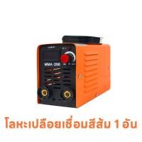 ราคา MMA 250 ARC ตู้เชื่อม เครื่องเชื่อมสีส้ม ตู้เชื่อมไฟฟ้า เครื่องเชื่อม Inverter IGBT สายเชื่อม สายดิน อุปกรณ์ครบ อุปกรณ์งานเชื่อม ฟรีแท่งเชื่อม ครบชุดประกอบด้วยลวดเชื่อมและด้ามเชื่อม 2 อัน (22122231417