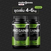 ราคา พร้อมส่ง เวย์โปรตีนเพิ่มน้ำหนัก เพิ่มกล้าม whey เพิ่มน้ำหนัก whey protein โปรตีน 40 กรัม Makemoves (22884967407)
