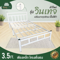 ราคา เตียงเหล็ก3 5ฟุต รุ่นวินเทจ มี3สี ขากลม2นิ้ว พร้อมส่งทั่วไทย (19736805595)