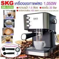 ราคา SKG เครื่องชง กาแฟ สด 1050W 1 5ลิตร รุ่น SK 1210 เครื่องชงกาแฟ เครื่องทำกาแฟ เครื่องกาแฟสด coffee machine (22807580233)