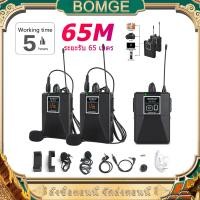 ราคา BOMGE ระบบไมโครโฟนหนีบปกเสื้อไร้สาย ไมโครโฟนชุดหูฟัง ไมโครโฟนสัมภาษณ์สำหรับ iPhone สมาร์ทโฟน Android ลำโพง PA การสอน กล้อง DSLR และแท็บเล็ต 164Ft 2TX 1RX (21274917411)