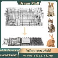 ราคา Size XL 79 28 33CM กรงช่วยเหลือสัตว์ กับดักแมว กรงล่าสัตว์พับได้ กรงจับโลหะชุบสังกะสี จับแมวจรจัด จับแมว จับแมวจรจัด จับแมว ดักจับแมว Cat Trap กรงแมว แข็งแรง (7611360031)