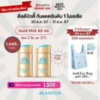 ราคา ANESSA อเนสซ่า เพอร์เฟค ยูวี ซันสกรีน สกินแคร์ มิลค์ NA SPF50 PA 60 มล x 2 ชิ้น กันแดดเนื้อน้ำนม บางเบาสบายผิว (22826106182)