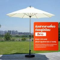 ราคา ร่มสนามพร้อมขาตั้ง ร่มกันแดดสนามใหญ่ 2 7M ร่มสนามผ้าดิบ รัศมี ร่มร้านอาหาร ร่มบ้านสวน ร่มร้านค้ากันแสงUVขนาดใหญ่ (22140425768)