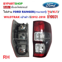ราคา ไฟท้าย FORD RANGER ฟอร์ด เรนเจอร์ T6 XLT WILDTRAK เบ้าดำ ปี2012 2018 งานแท้ TYC ราคาต่อดวง (21317749213)