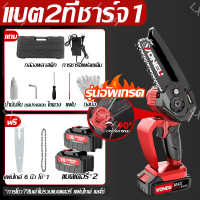 ราคา พันธนาการไร้สาย เลื่อยยนต์ เลื่อย เลื่อยไฟฟ้า ไร้สาย 6 นิ้ว แบตเตอรี่ 2ก้อน เลื่อยโซ่ไร้สาย เลื่อยตัดกิ่งไฟฟ้า เลื่อยตัดกิ่งไม้ (22792622411)