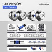 ราคา GINGPAI ชุดดัมเบล Dumbbell ดัมเบล โครเมี่ยม น้ำหนัก 10KG 20KG 30KG 40KG 50KG กิโลกรัม พร้อมข้อต่อ บาร์เบล ปรับน้ำหนัก ดำเบลยกน้ำหนัก ยกน้ำหนัก ดรัมเบล เวทยกน้ำหนัก (21946270619)