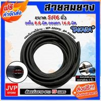 ราคา สายลม Takara มีให้เลือกสายลมPVC และสายลมยาง ยาว 15 เมตร พร้อมหัวต่อคอปเปอร์ ทนแรงดันสูง และสายรัดลม 2 ชิ้น สายลม สายปั้มลม สายลมยาง พีวีซี (16443254880)
