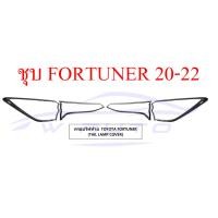 ราคา ครอบไฟหน้า ครอบไฟท้าย โตโยต้า ฟอร์จูนเนอร์ 2015 2019 2020 2022 สีดำด้าน โครเมี่ยม ดำด้าน ชุบโครเมี่ยม ฝา ครอบ คิ้ว ไฟหน้า ไฟท้าย TOYOTA FORTUNER SUV 15 19 20 (14604806997)