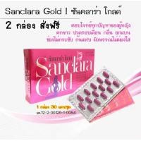 ราคา ซันคลาร่า โกลด์ SUNCLARA GOLD 2 กล่อง จัดส่งฟรี มีเก็บปลายทาง (21898314692)