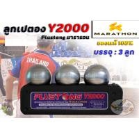 ราคา ลูกเปตอง Marathon Y2000 มาราธอน น้ำหนัก 680 กรัม (4236524957)