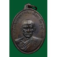 ราคา เหรียญหลวงพ่อเนื่อง วัดจุฬามณี รุ่นแรก ปี 2511 ตอกโคต นะ สังฆาฏิ พระคมๆมีน้ำหนัก ส่งเร็ว (22874309174)