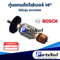 ราคา ทุ่น แท่นตัดไฟเบอร์ 14นิ้ว Bosch บ้อช GCO2000 (9262270432)