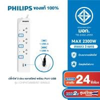 ราคา PHILIPS ปลั๊กไฟ 4 6 ช่อง 10A 2300W รางปลั๊ก มอก 1สวิตช์ควบคุม ยาว 3 5 เมตร (22998203566)