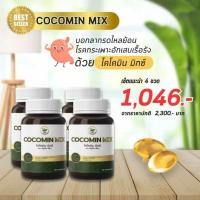 ราคา ชุดทดลอง โคโค่มิน Cocomin น้ำมันมะพร้าวผสมขมิ้นชัน 4 กระปุก (22847059096)