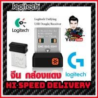 ราคา Logitech unifying receiver ของแท้พร้อมกล่องเขียว 910 005239 ทดแทนของเดิมที่ตัวรับหายไป (7051686175)