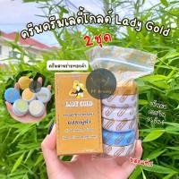 ราคา 2ชุด ครีมสาหร่ายทองคำ ผสมกลูต้า Cream LADY GOLD (22874303048)