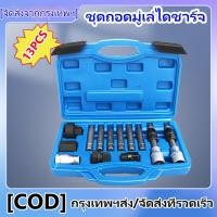 ราคา ชุดถอดมู่เล่ไดชาร์จ ชุดถอดไดชาร์จ 13PCS เครื่องถอดลูกรอก เครื่องกำเนิดไฟฟ้า ลูกรอกสายพาน เครื่องมือถอดประกอบ (22696964151)
