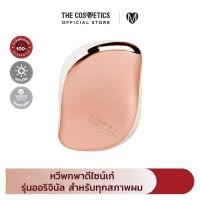 ราคา Tangle Teezer Compact Styler On The Go Detangling Hair Brush หวีแปรงรุ่นพกพา (22811402924)