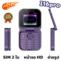 ราคา พร้อมส่งในไทย โทรศัพท์จิ๋ว มือถือจิ๋วฝาพับ ขนาดพกพา i16 pro มีภาษาไทย ใส่ได้2ซิม น่ารัก โทร เข้า ออก ถ่ายรูป วิดีโอ ฟังเพลง โทรศัพท์ปุ่มกด โทรศัพท์ถูกๆ มือถือราคาถูกๆ ไอโฟนจิ๋ว mini phone (22594473576
